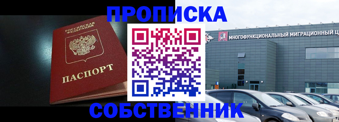 купить прописку в Обояни