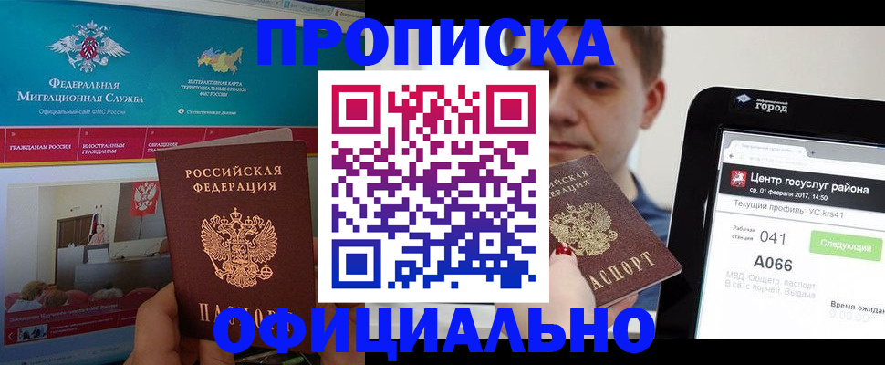 прописка в Обояни