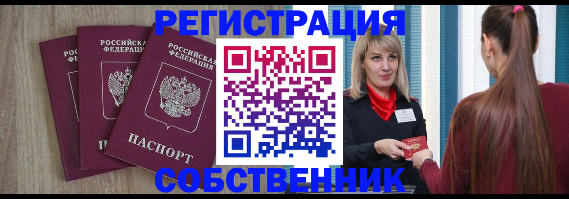 прописка для работы в Обояни